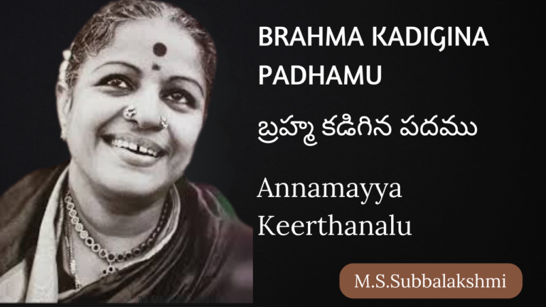 Brahma kadigina padhamu